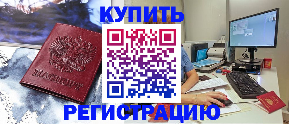 временная регистрация для всех в Великих Луках