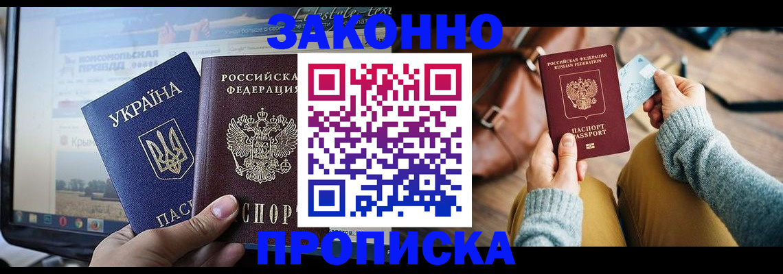 прописка паспорт в Великих Луках